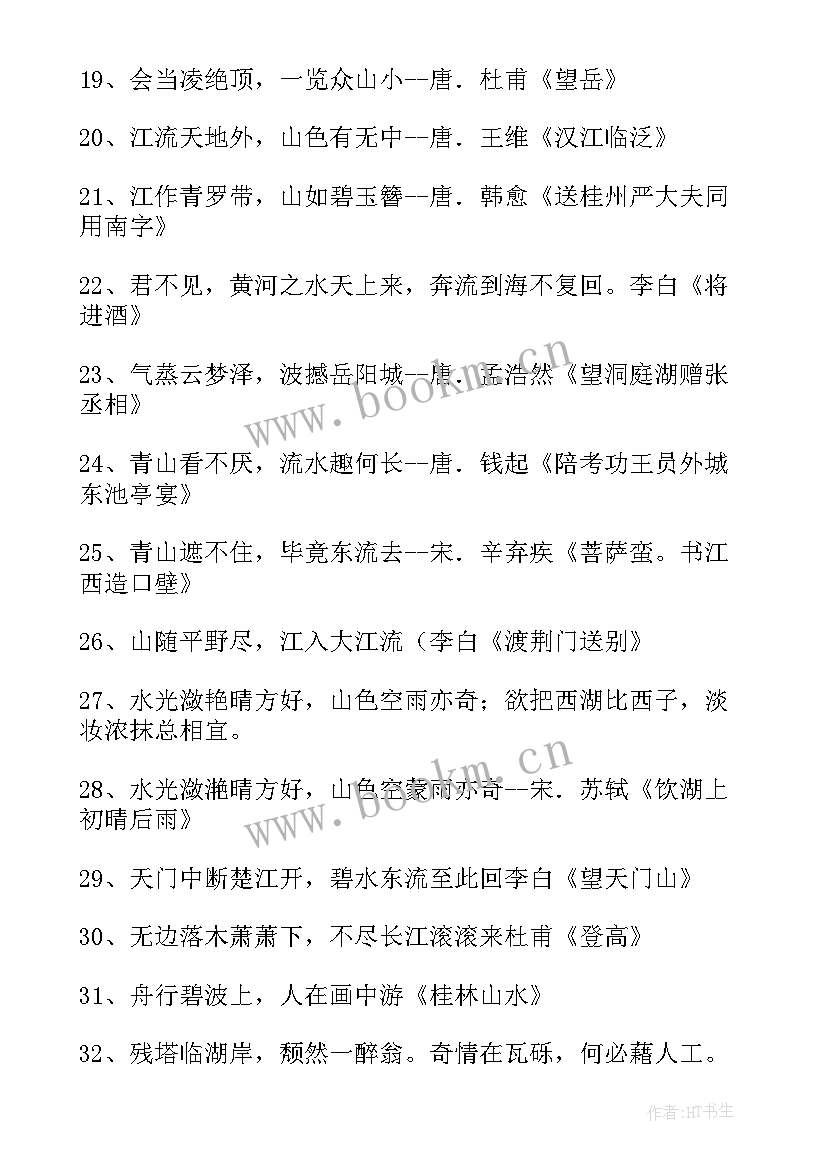 2023年赞美祖国的诗句经典 赞美祖国大好河山的诗句经典(实用5篇)