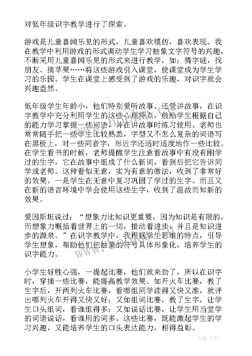 最新识字教学反思幼儿园中班(实用7篇)