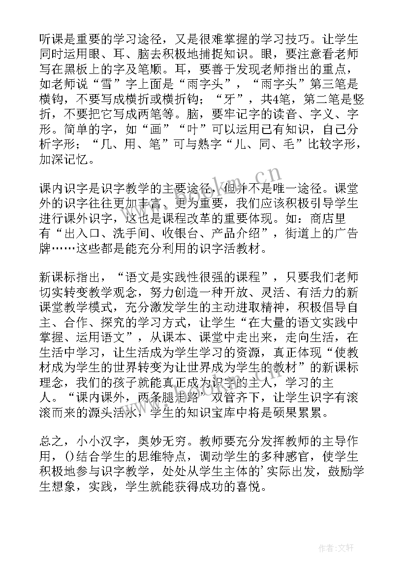 最新识字教学反思幼儿园中班(实用7篇)