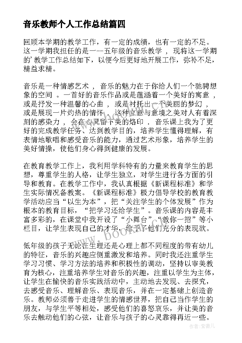 最新音乐教师个人工作总结(优质9篇)