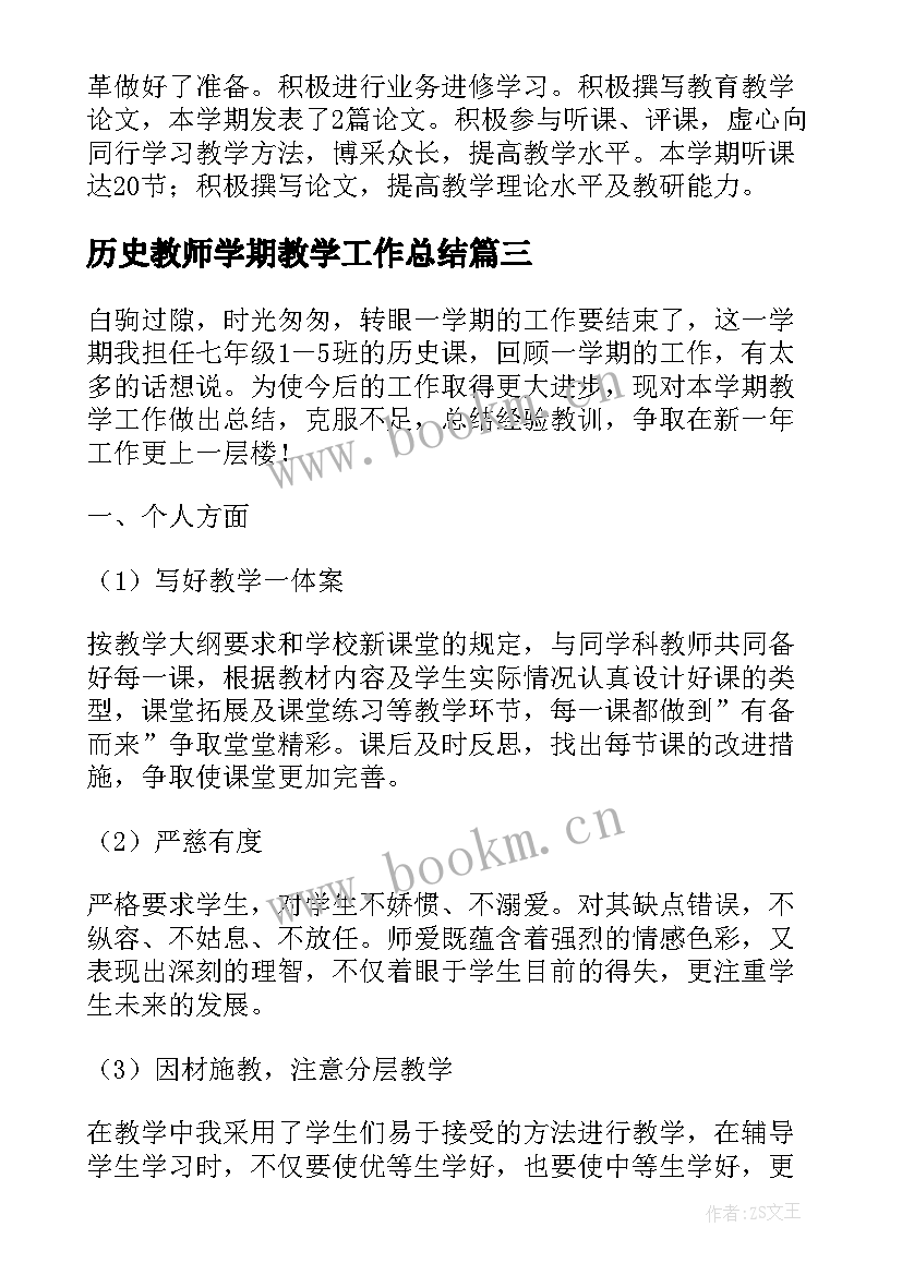 最新历史教师学期教学工作总结(实用5篇)