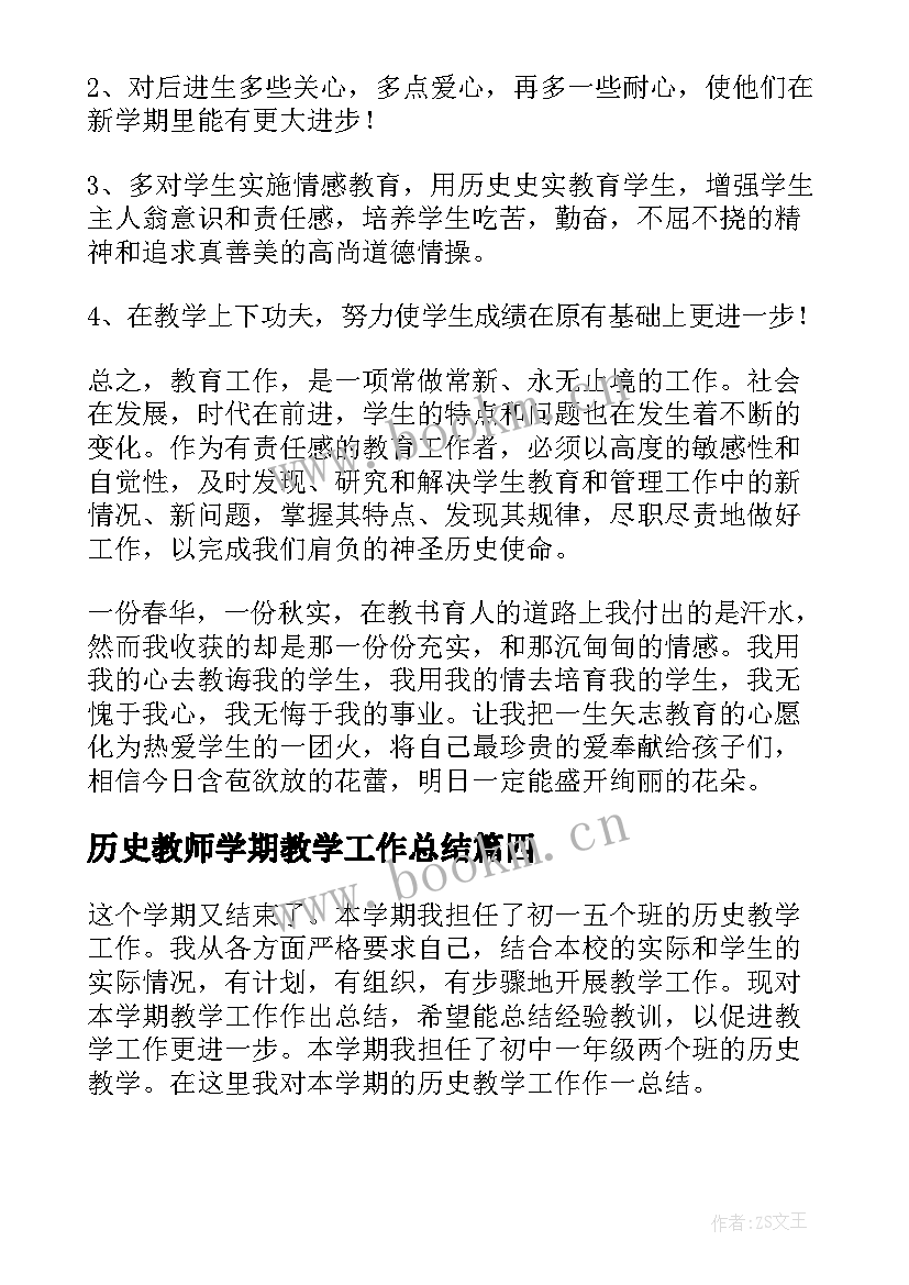 最新历史教师学期教学工作总结(实用5篇)