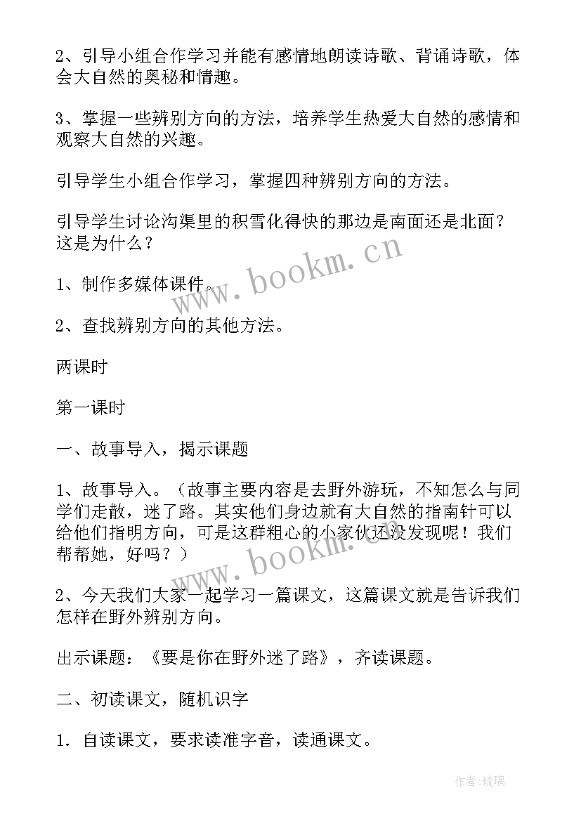 最新要是你在野外迷了路教学实录部编版 要是你在野外迷了路教学反思(实用6篇)