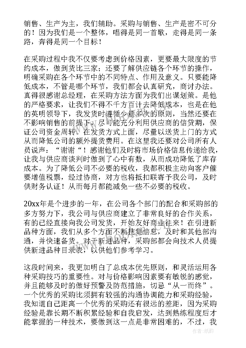 2023年采购员年终工作总结个人 采购员年终个人工作总结(优质10篇)