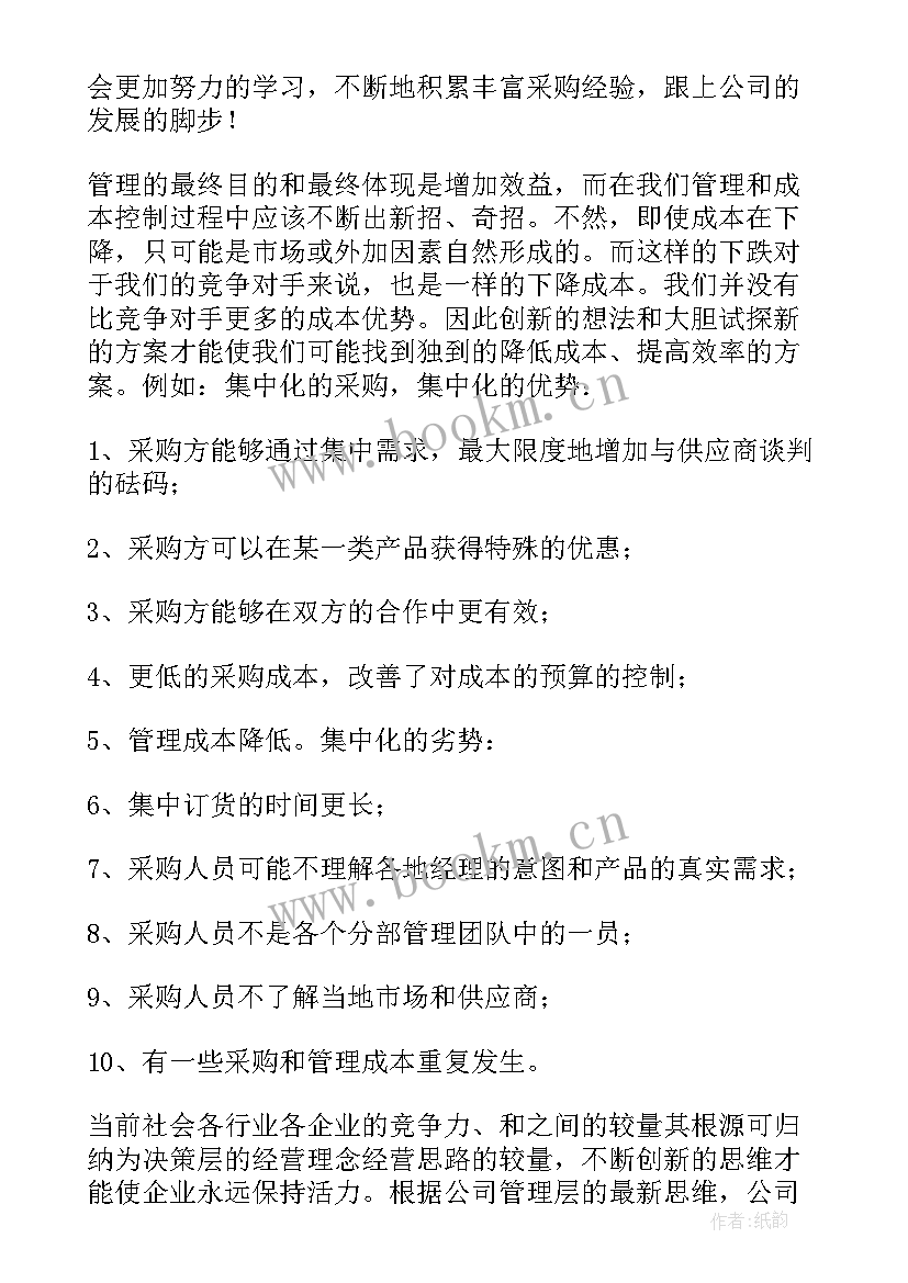 2023年采购员年终工作总结个人 采购员年终个人工作总结(优质10篇)