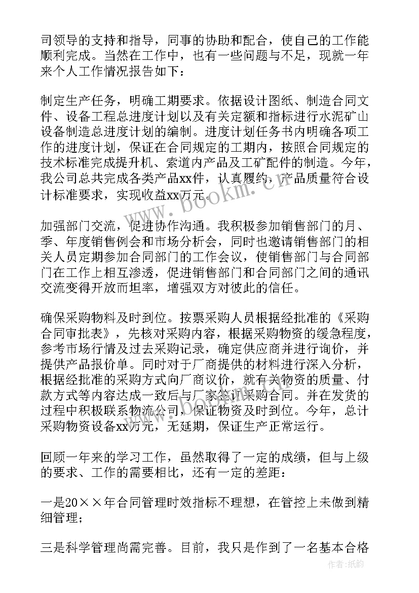 2023年采购员年终工作总结个人 采购员年终个人工作总结(优质10篇)