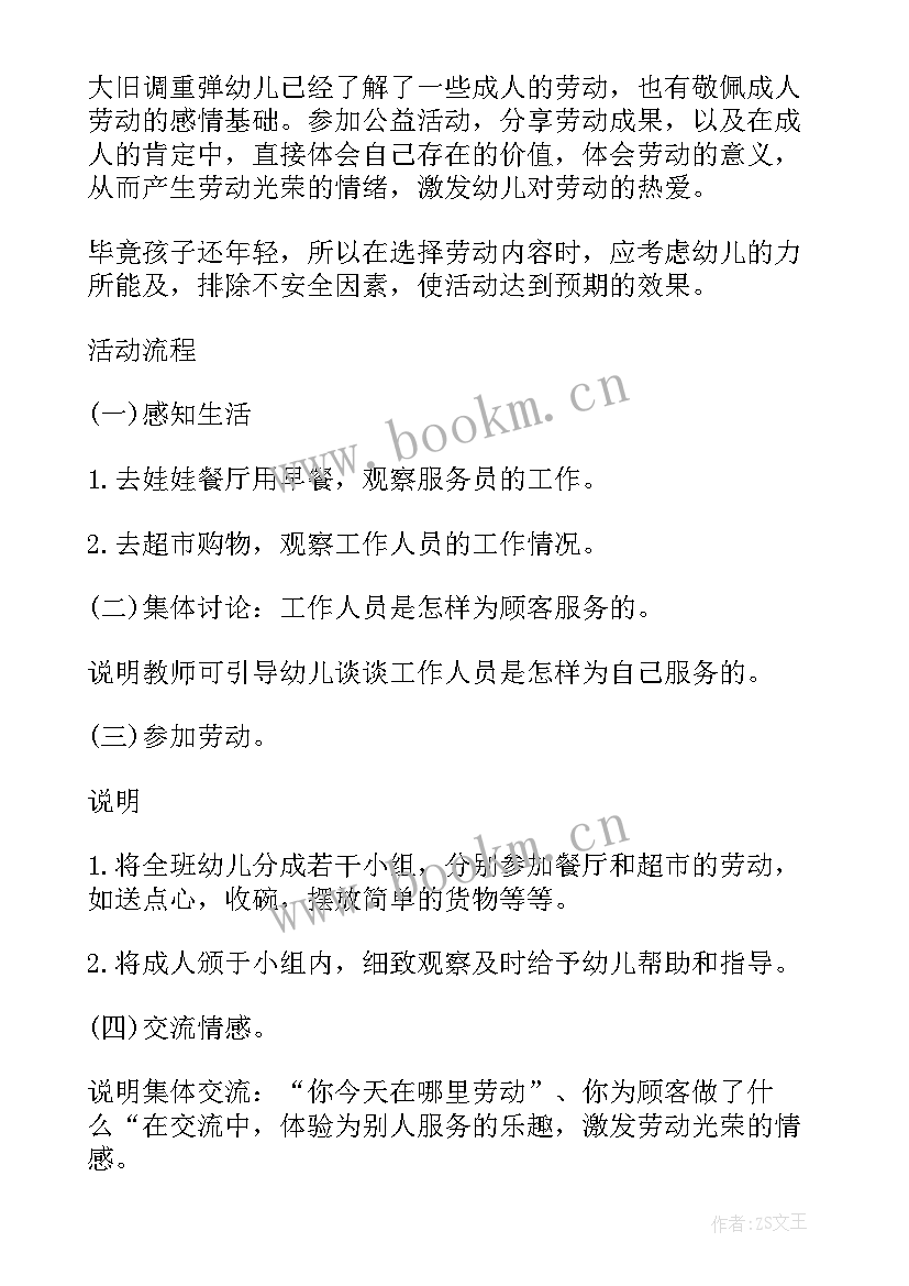 2023年幼儿园生活劳动教育教案(模板5篇)