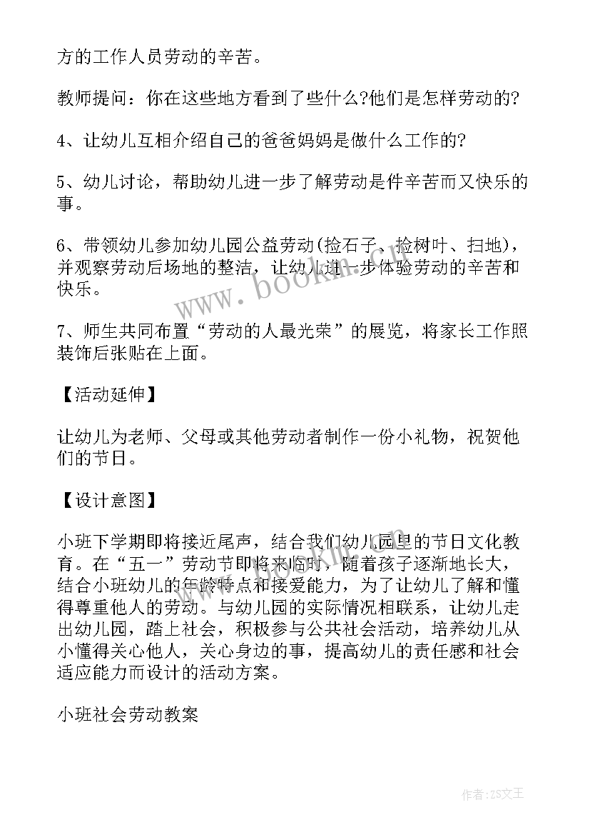 2023年幼儿园生活劳动教育教案(模板5篇)