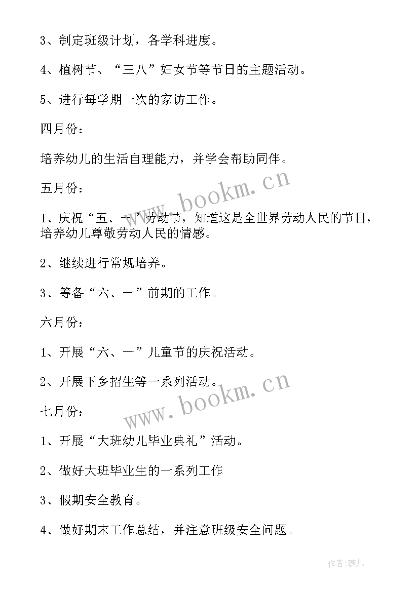 大班个人学期工作计划下学期 大班个人工作计划下学期(模板9篇)