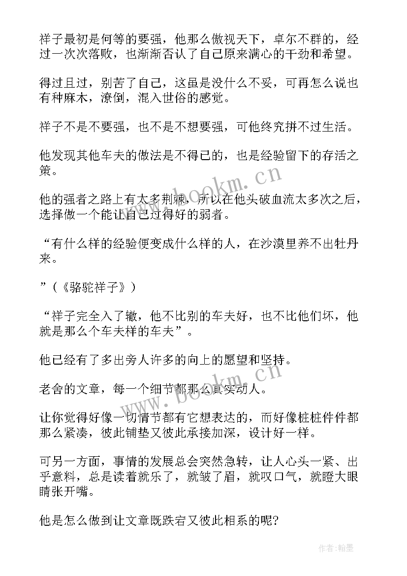 2023年阅读骆驼祥子读后感五百字 学生阅读书目骆驼祥子读后感(通用5篇)