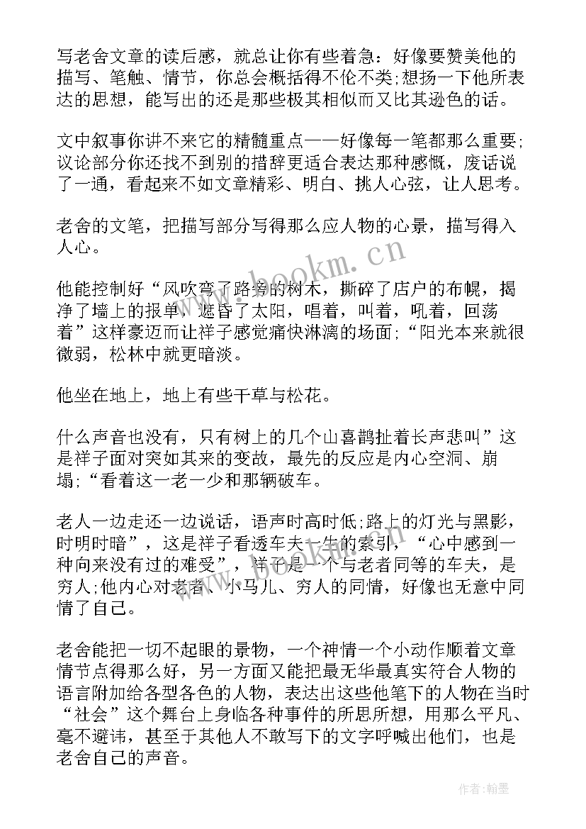 2023年阅读骆驼祥子读后感五百字 学生阅读书目骆驼祥子读后感(通用5篇)