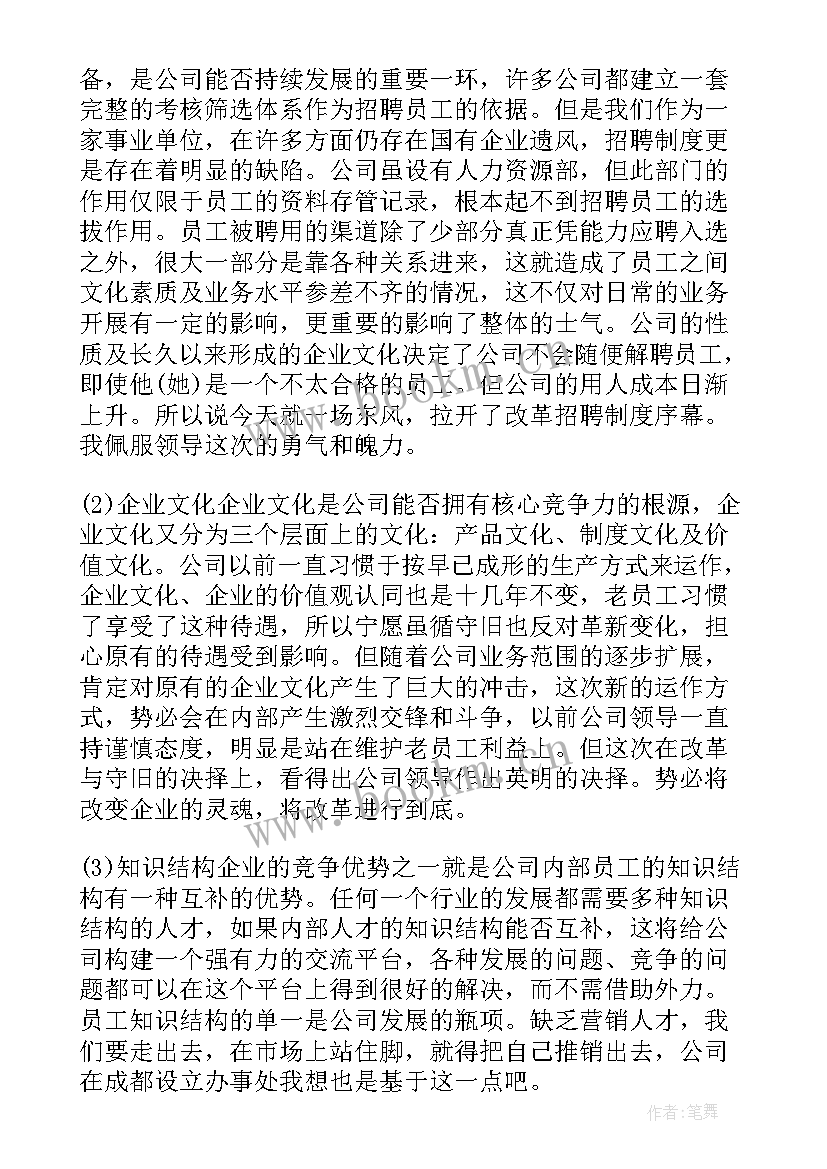 公司职位竞选稿 公司经理职位竞聘演讲稿(优秀5篇)