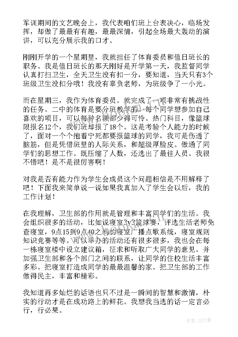 2023年竞选学生会卫生部演讲稿一分钟 竞选学生会卫生部演讲稿(优秀5篇)