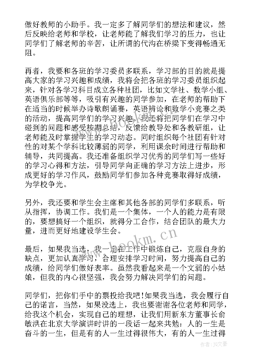 2023年竞选学生会卫生部演讲稿一分钟 竞选学生会卫生部演讲稿(优秀5篇)