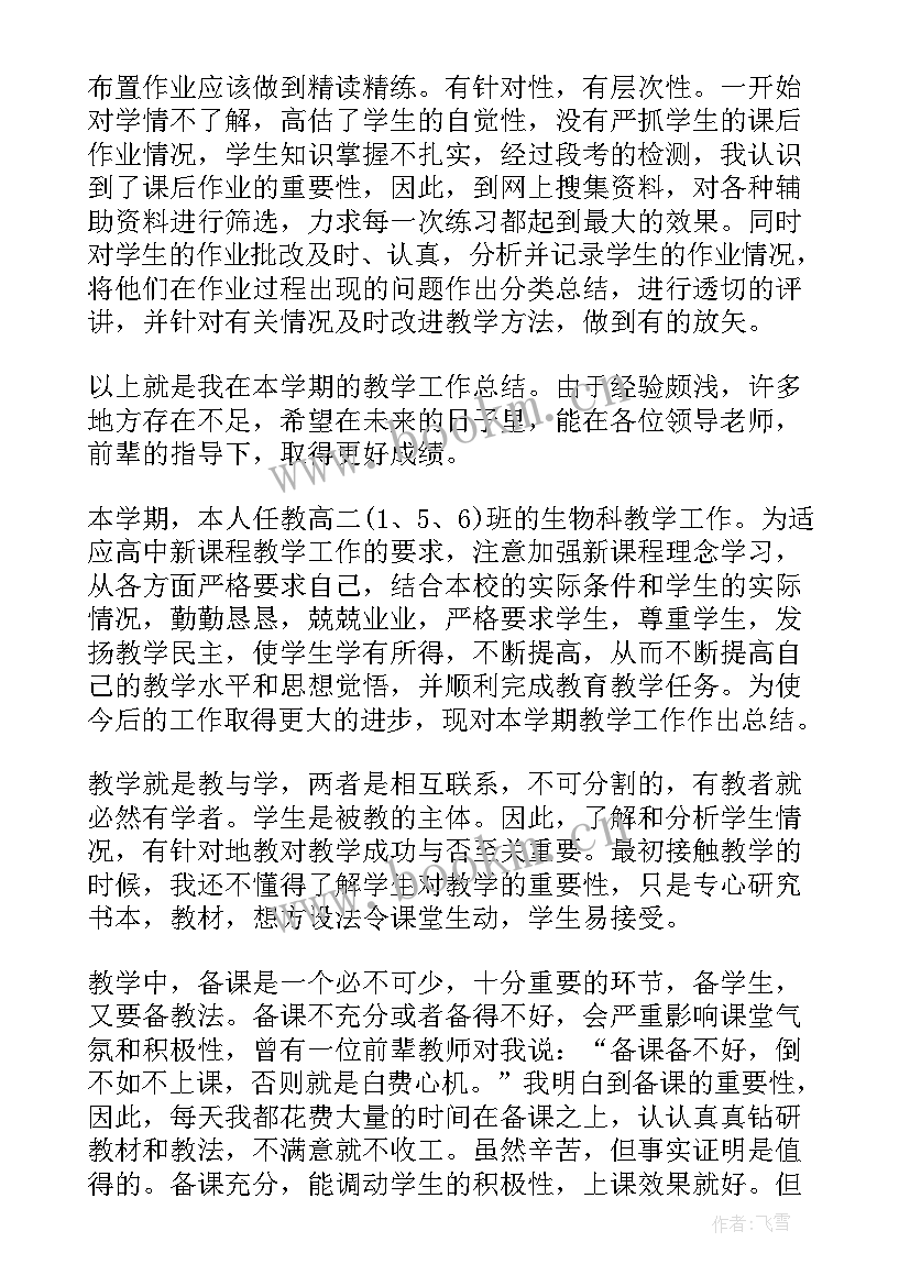 高中生物教师工作总结(模板7篇)