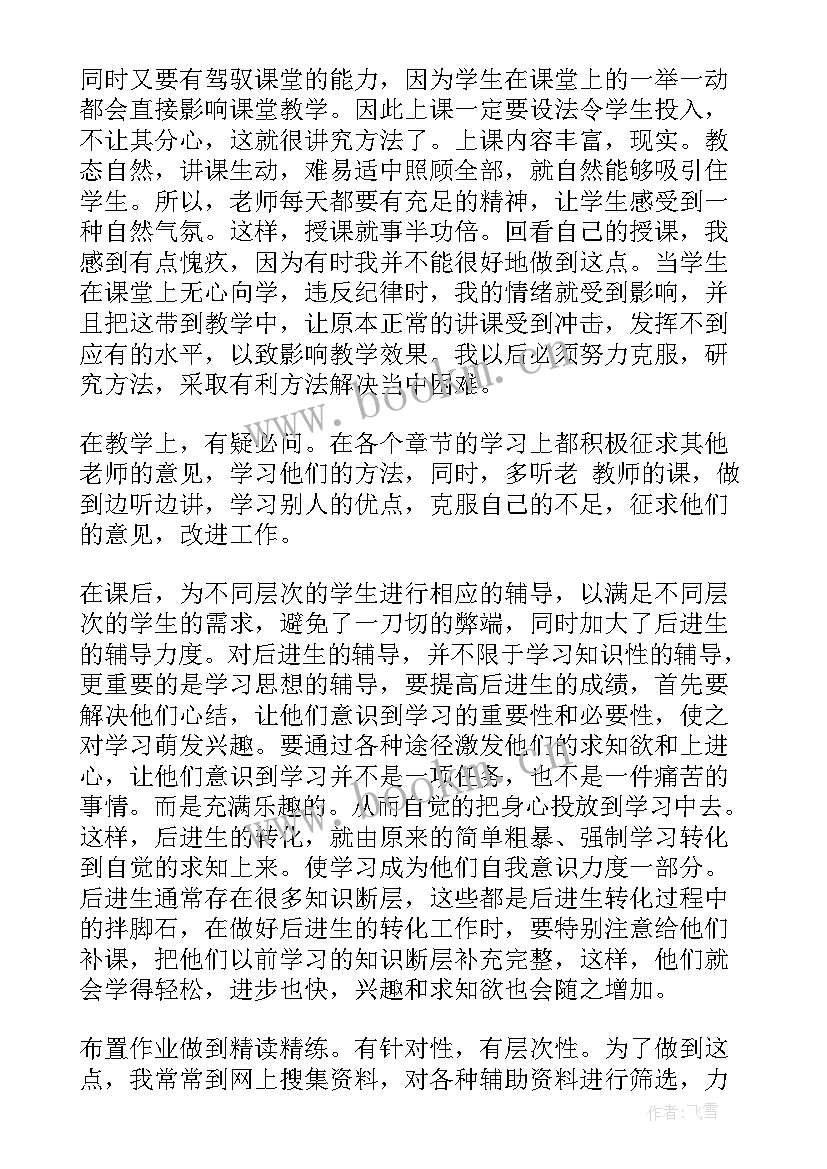 高中生物教师工作总结(模板7篇)