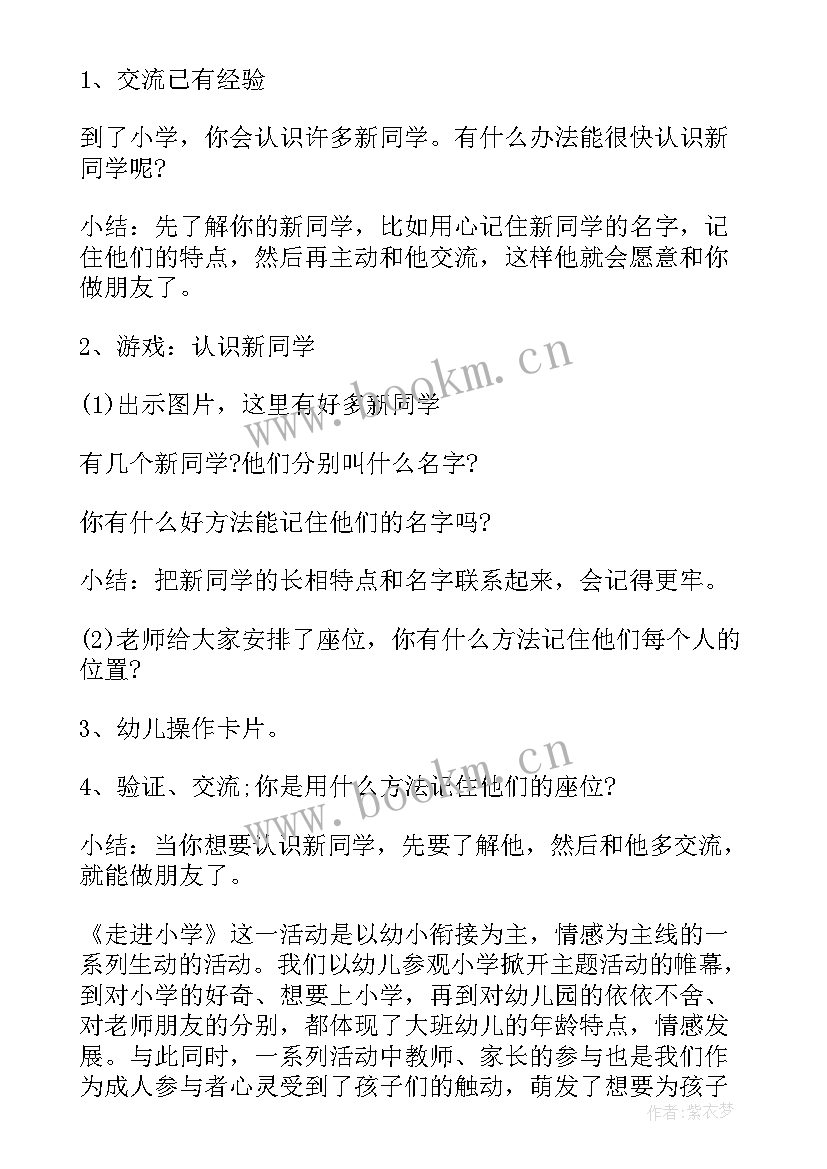 走进小学教案大班反思 走进小学教案(优秀5篇)