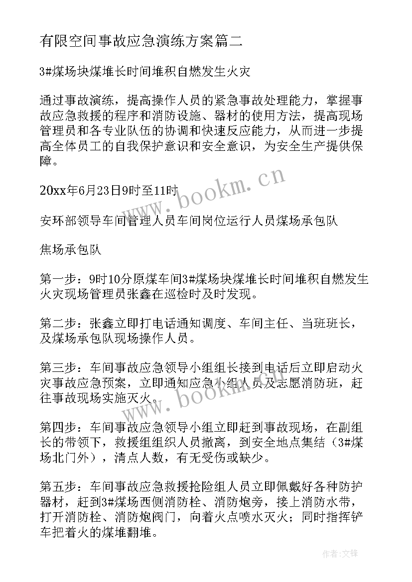 有限空间事故应急演练方案 事故应急演练方案(汇总7篇)