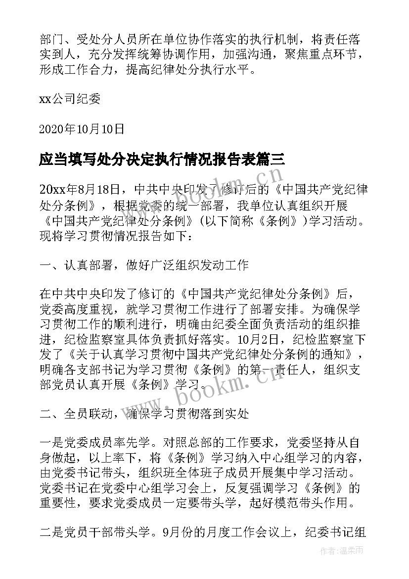 2023年应当填写处分决定执行情况报告表(汇总5篇)