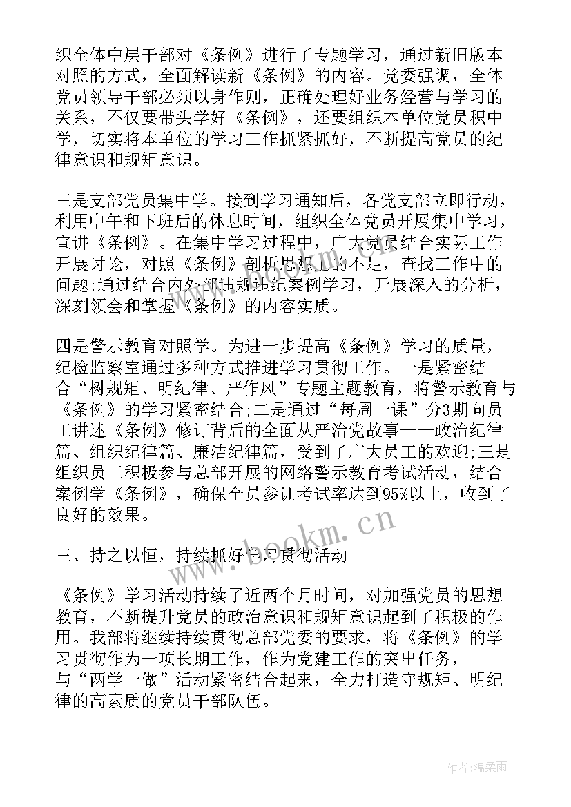 2023年应当填写处分决定执行情况报告表(汇总5篇)