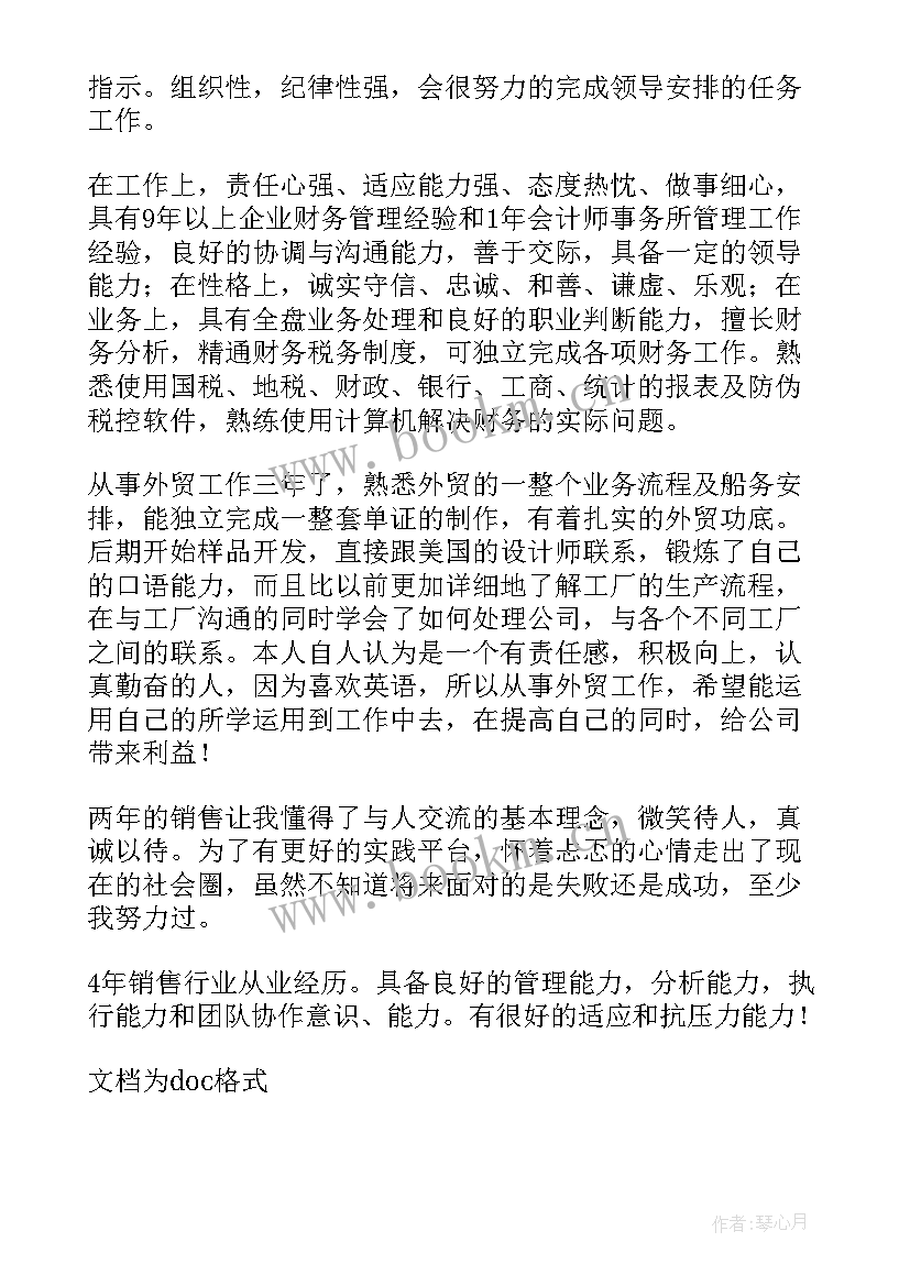 最新应聘教师的个人评价人简历 教师个人评价简历教师个人评价简历(精选5篇)