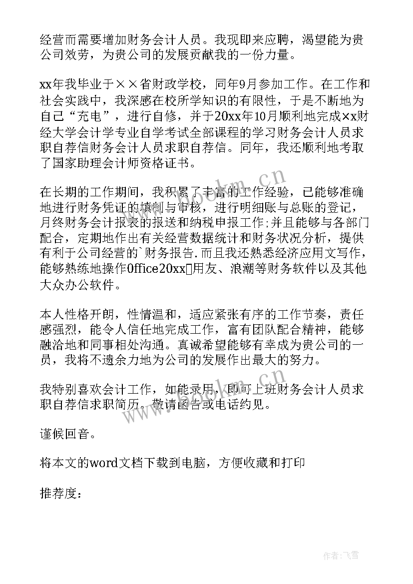 设计专业简历自我评价 护理专业简历自我评价(通用9篇)