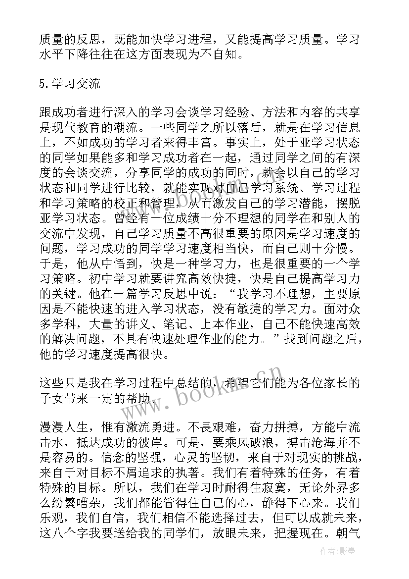 最新初中生家长会上学生代表发言稿 家长会学生代表发言稿(精选9篇)