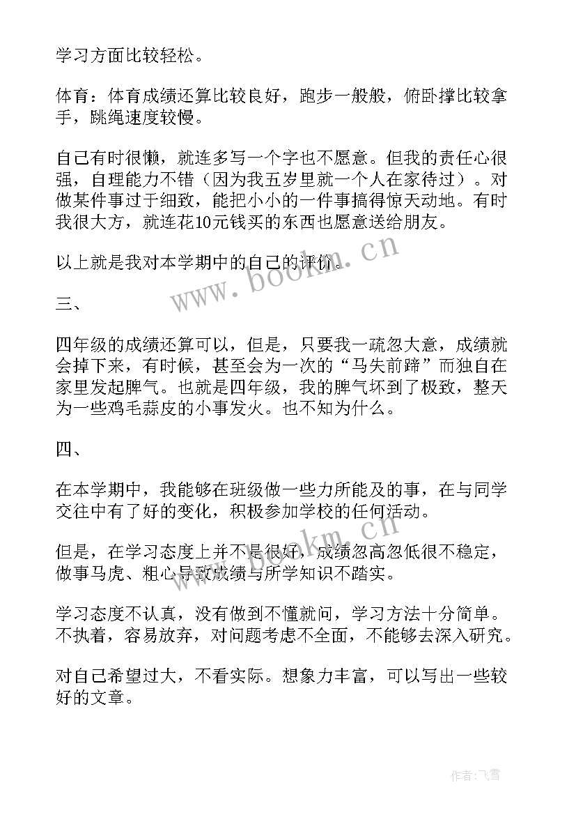 2023年期末总结摘抄(汇总9篇)