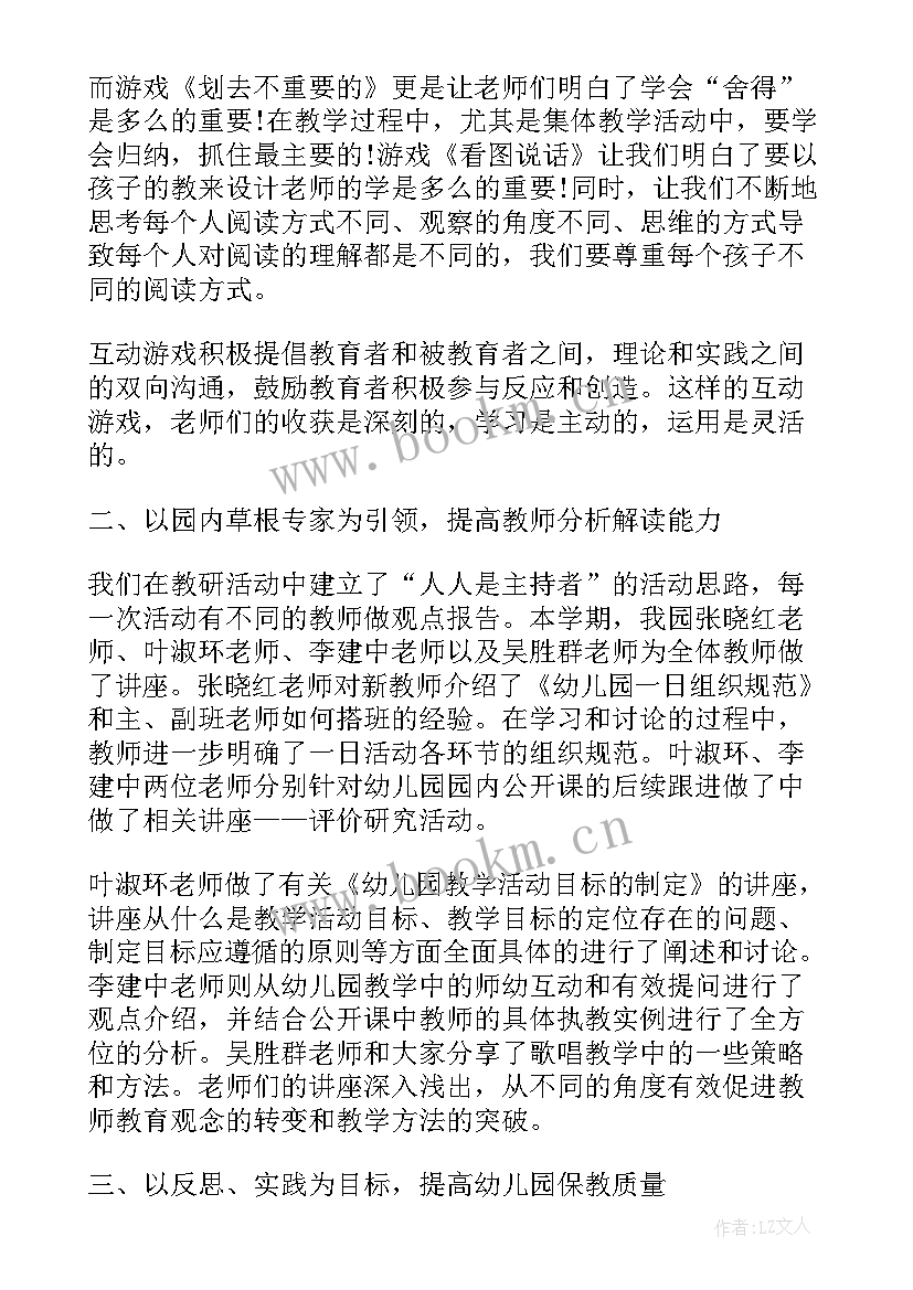 最新幼儿园校本研修年度总结 幼儿园校本研修工作计划(优质5篇)