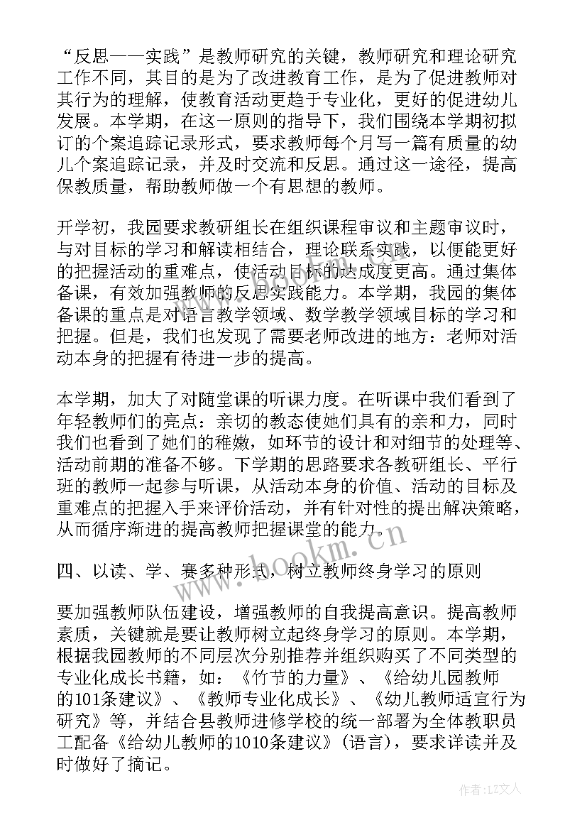 最新幼儿园校本研修年度总结 幼儿园校本研修工作计划(优质5篇)