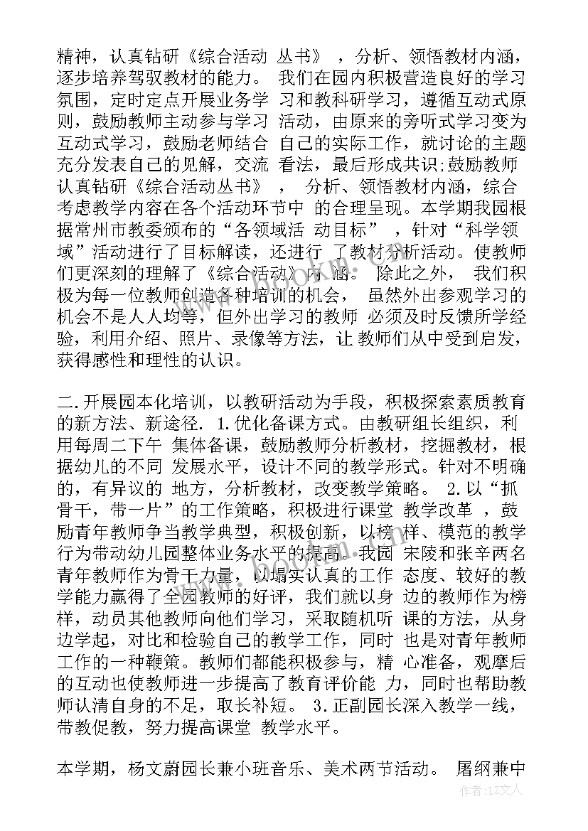 最新幼儿园校本研修年度总结 幼儿园校本研修工作计划(优质5篇)