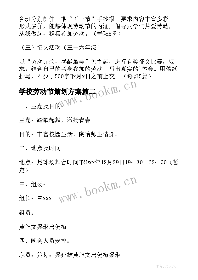 2023年学校劳动节策划方案(优质5篇)