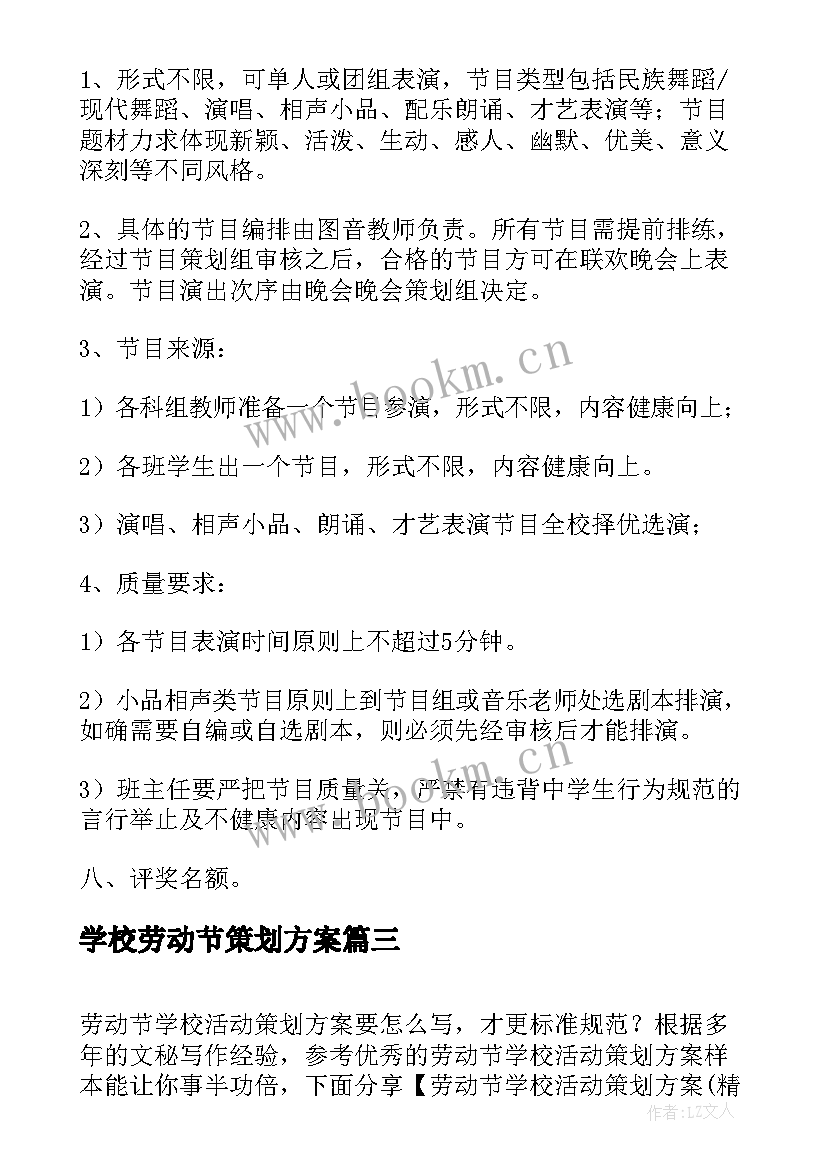 2023年学校劳动节策划方案(优质5篇)