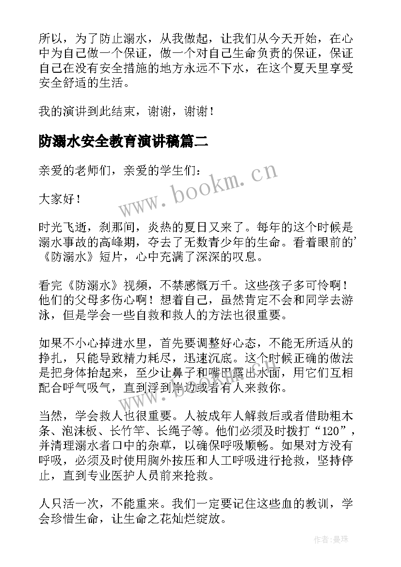 防溺水安全教育演讲稿(大全10篇)