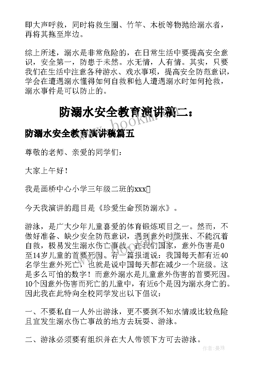 防溺水安全教育演讲稿(大全10篇)