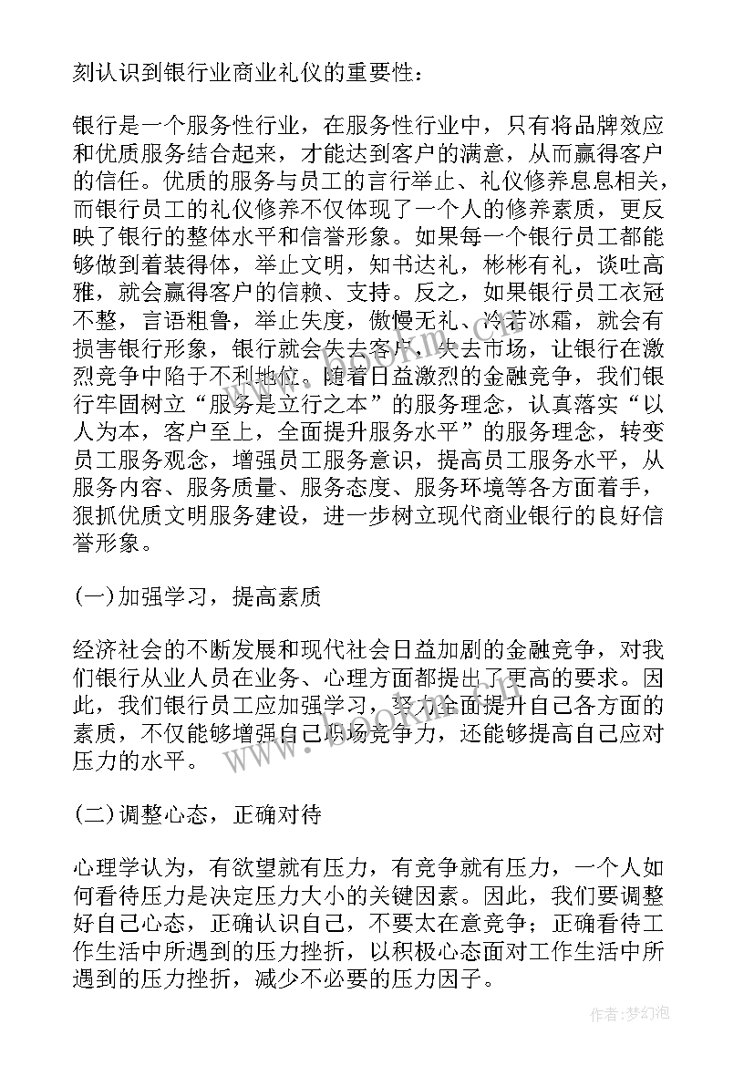 银行员工技能培训总结 银行培训个人总结(实用7篇)