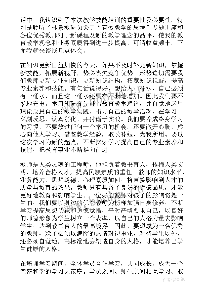 银行员工技能培训总结 银行培训个人总结(实用7篇)