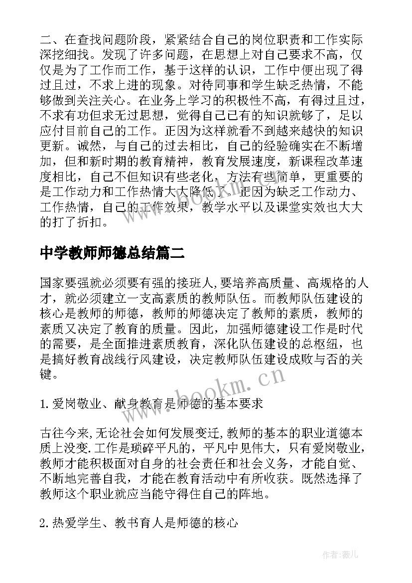 2023年中学教师师德总结 中学教师师德考核个人师德总结(优质5篇)