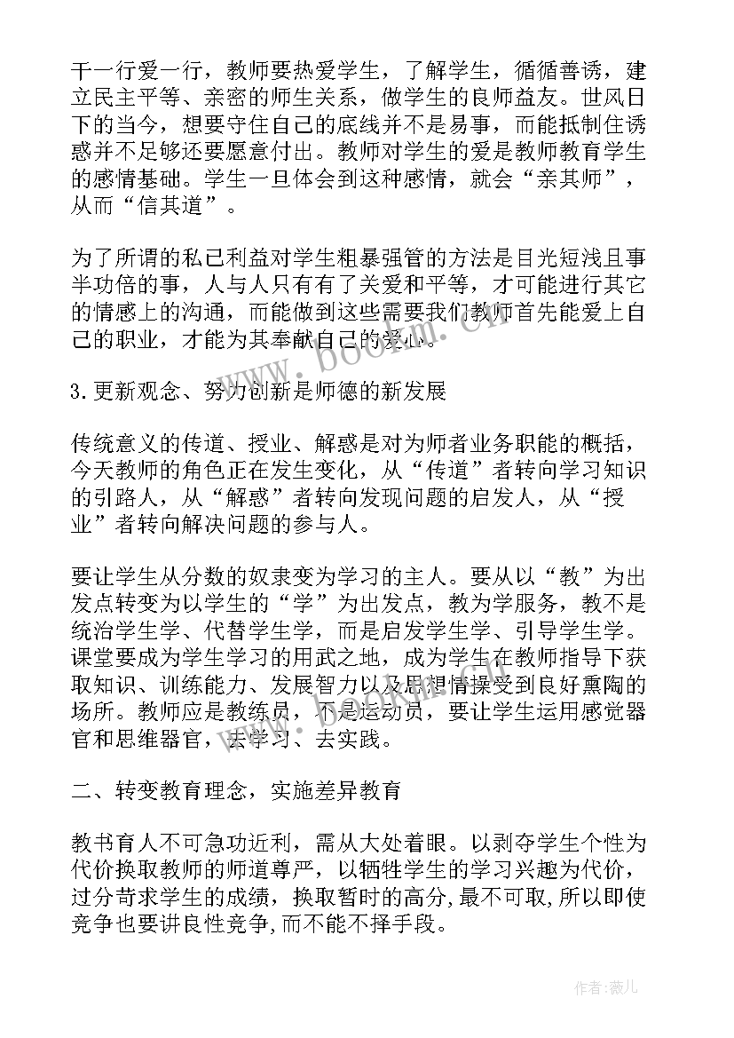 2023年中学教师师德总结 中学教师师德考核个人师德总结(优质5篇)