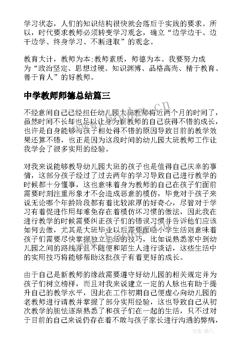 2023年中学教师师德总结 中学教师师德考核个人师德总结(优质5篇)