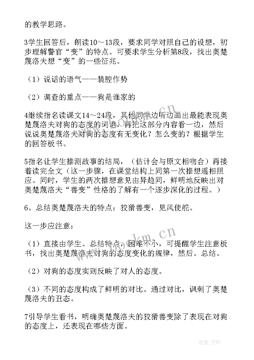 最新变色龙教学设计及设计意图 五年级变色龙的教学设计(精选5篇)