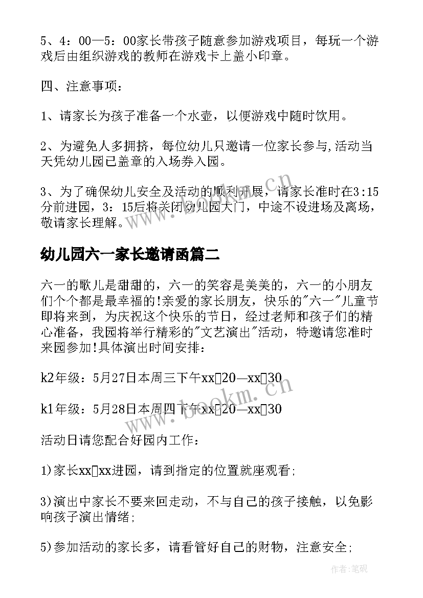 幼儿园六一家长邀请函(实用8篇)