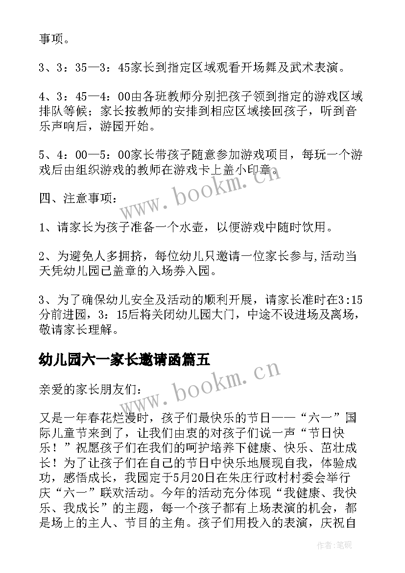 幼儿园六一家长邀请函(实用8篇)