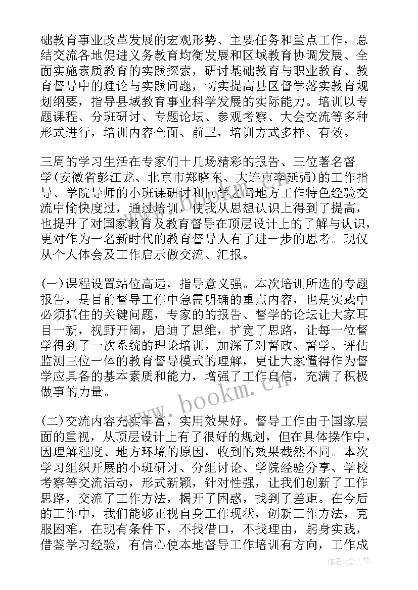 2023年教师全员培训心得体会(汇总5篇)