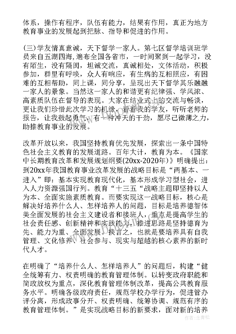 2023年教师全员培训心得体会(汇总5篇)