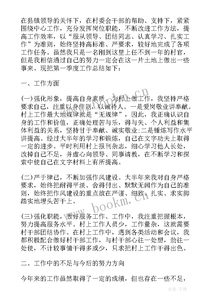 大学生村官季度总结建议(精选5篇)