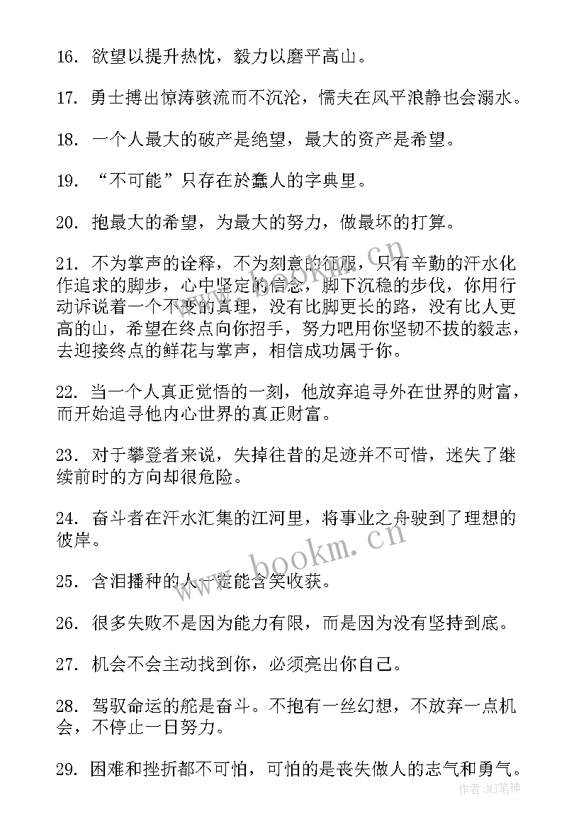 最新后经典语录正能量(优质5篇)