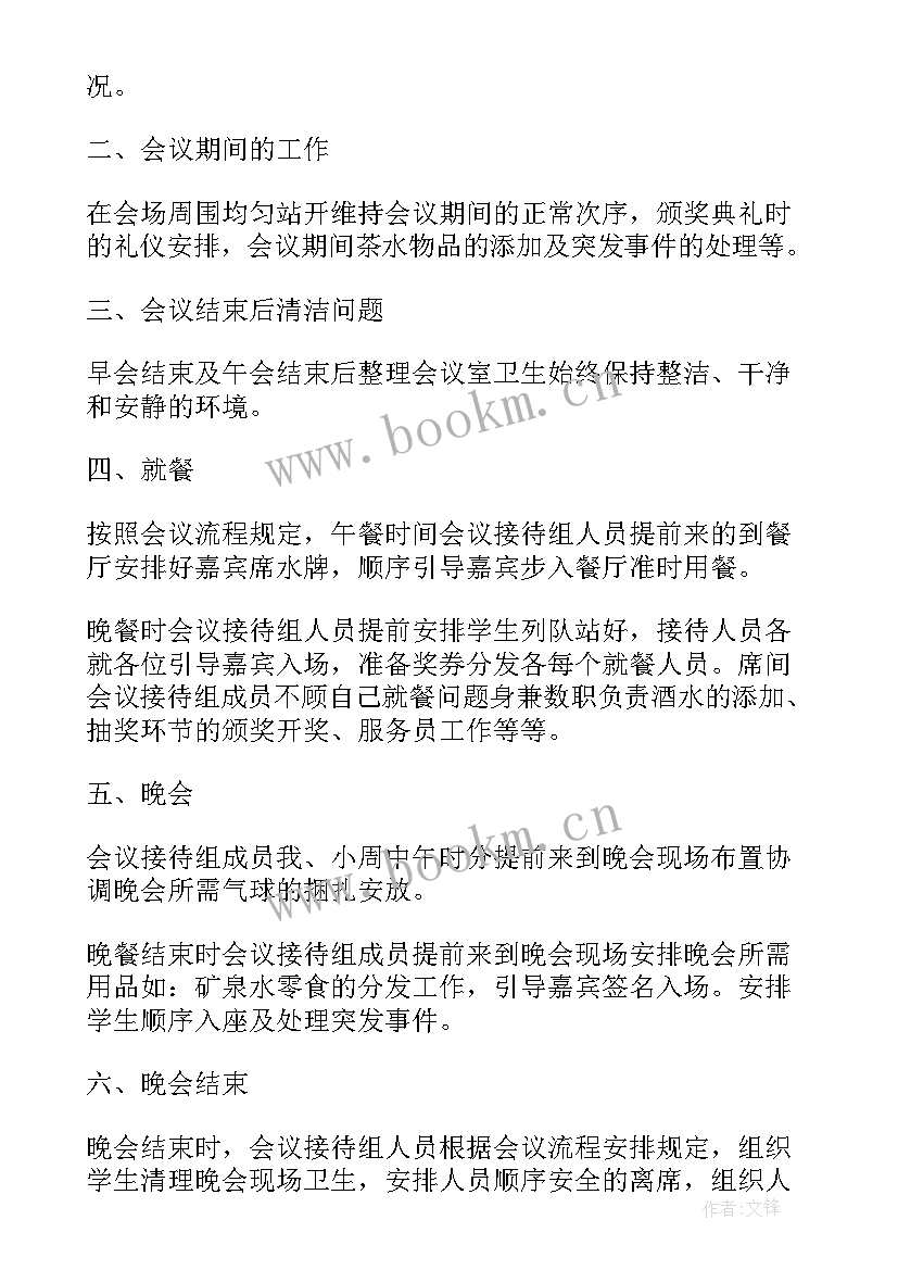 最新年会活动工作总结报告(优秀5篇)