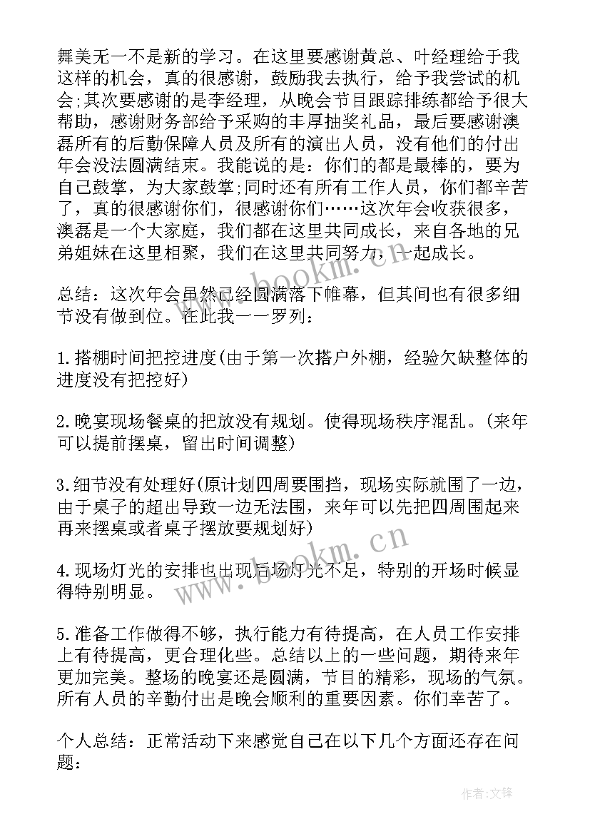 最新年会活动工作总结报告(优秀5篇)