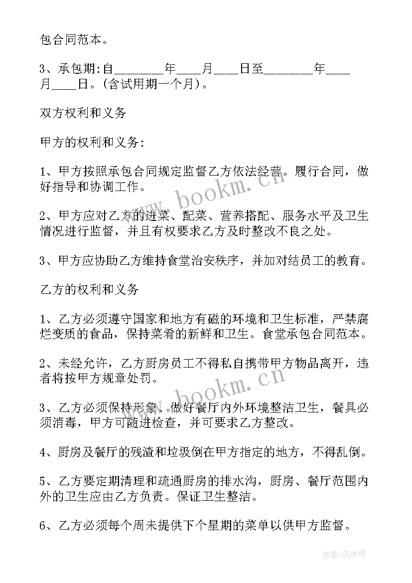 学校承包合同书(汇总5篇)